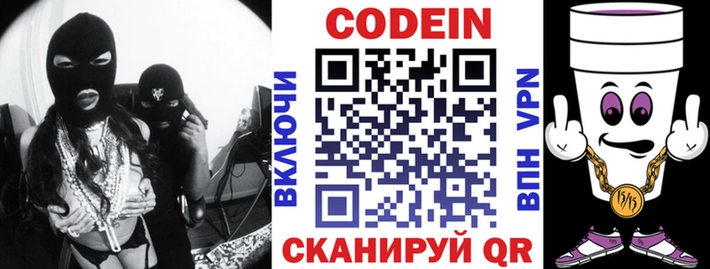 Кодеин напиток Lean (лин)  Купить где  Ленинск 